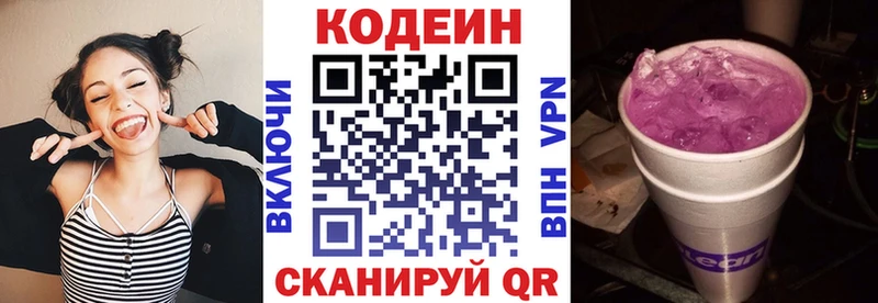 Купить закладки  Зеленогорск  Кодеин напиток Lean (лин) 